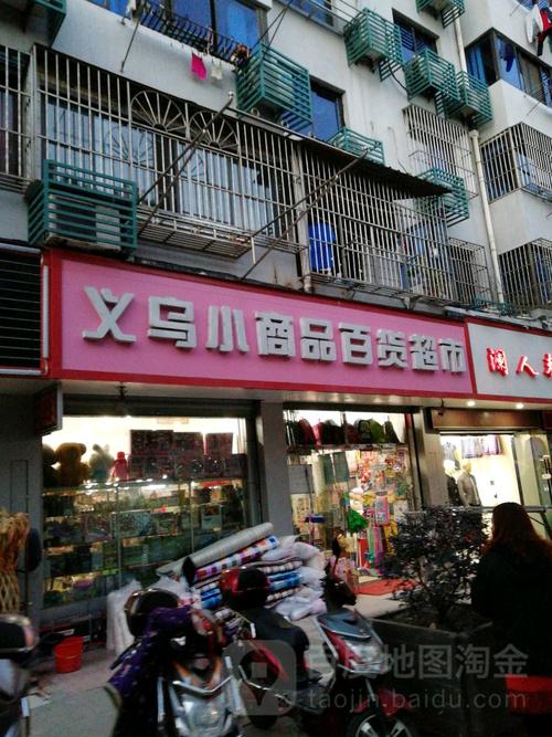 義烏小商品 日用百貨的全球供應鏈樞紐與生活美學