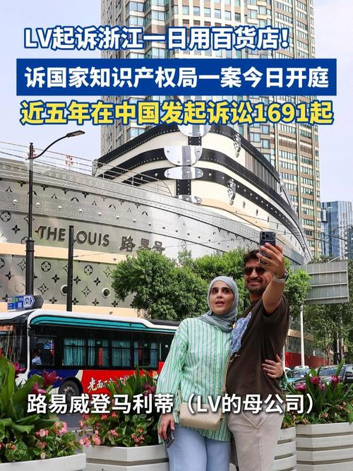 輕奢巨頭vs小商戶 LV起訴浙江日用品店，知識產權邊界何在？